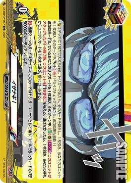 〈ORR〉 DZ-TBP02/027 イザナギ！