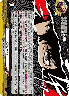 〈ORR〉 DZ-TBP02/028 アルセーヌ！