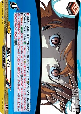[RR]  DZ-TBP02/035 お願い、イオ！