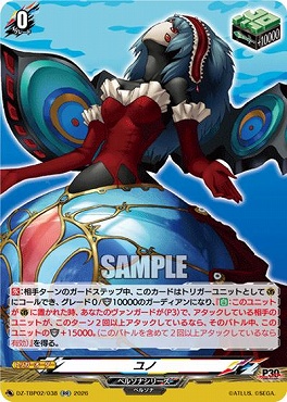 [RR]  DZ-TBP02/038 ユノ