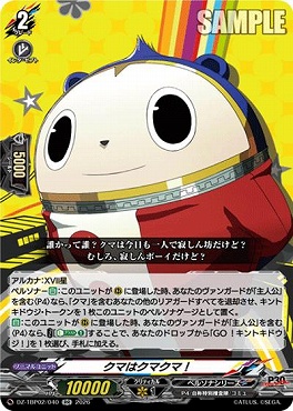 [RR]  DZ-TBP02/040 クマはクマクマ！