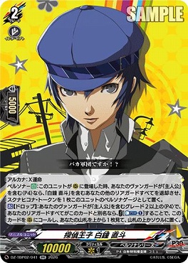 [RR]  DZ-TBP02/041 探偵王子 白鐘 直斗
