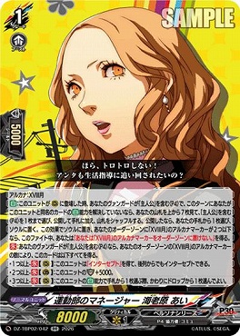 [RR]  DZ-TBP02/042 運動部のマネージャー 海老原 あい