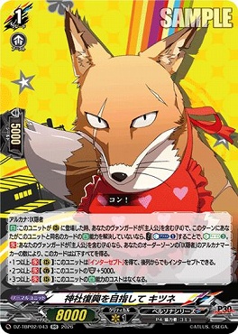 [RR]  DZ-TBP02/043 神社復興を目指して キツネ