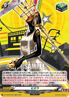 [RR]  DZ-TBP02/046 ヒミコ