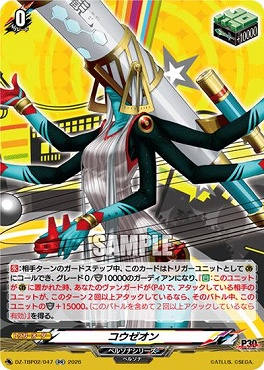 [RR]  DZ-TBP02/047 コウゼオン