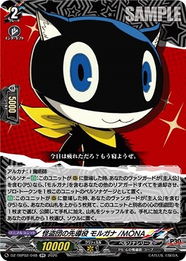 [RR]  DZ-TBP02/048 怪盗団の先導役 モルガナ/MONA