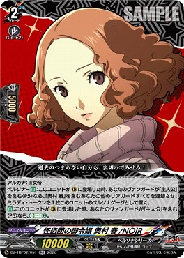 [RR]  DZ-TBP02/051 怪盗団の御令嬢 奥村 春/NOIR