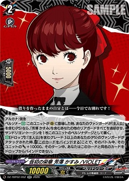 [RR]  DZ-TBP02/052 仮初の栄華 芳澤 かすみ/VIOLET