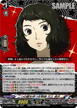[RR]  DZ-TBP02/053 二つの顔を持つ女教師 川上 貞代