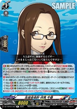 《R》 DZ-TBP02/063 生徒会会計 伏見 千尋