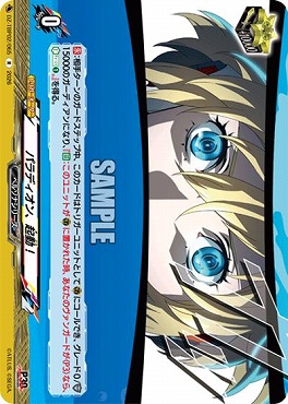 《R》 DZ-TBP02/065 パラディオン、起動！