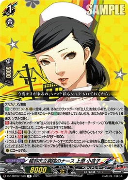《R》 DZ-TBP02/069 稲羽市立病院のナース 上原 小夜子