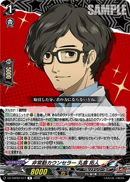 《R》 DZ-TBP02/077 非常勤カウンセラー 丸喜 拓人