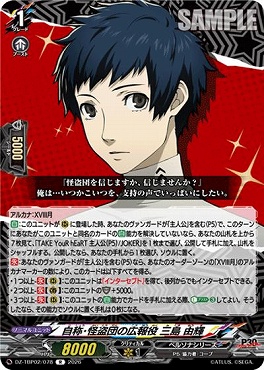 《R》 DZ-TBP02/078 自称･怪盗団の広報役 三島 由輝