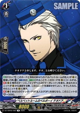 《R》 DZ-TBP02/082 ベルベットルームのベルボーイ テオドア
