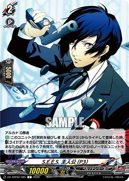 【C】 DZ-TBP02/085 S.E.E.S. 主人公（P3）