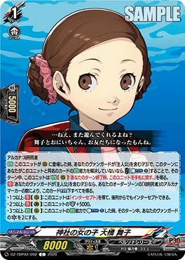 【C】 DZ-TBP02/092 神社の女の子 大橋 舞子