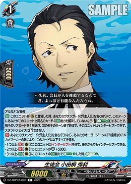 【C】 DZ-TBP02/093 生徒会 小田桐 秀利
