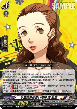 【C】 DZ-TBP02/117 学童保育の若い母親 南 絵里