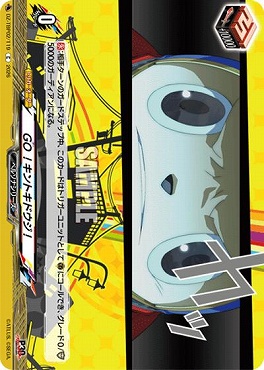 【C】 DZ-TBP02/119 GO！キントキドウジ！