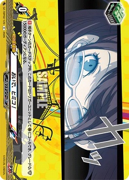 【C】 DZ-TBP02/120 おいで、ヒミコ！