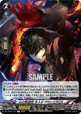 【C】 DZ-TBP02/121 心の怪盗団 主人公（P5）/JOKER
