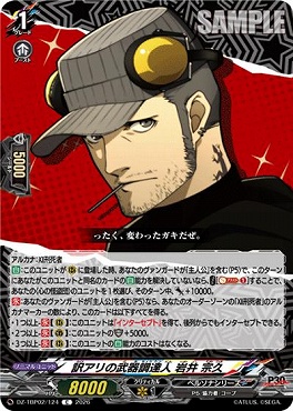 【C】 DZ-TBP02/124 訳アリの武器調達人 岩井 宗久