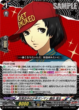 【C】 DZ-TBP02/126 百発百中の少年ガンマン 織田 信也