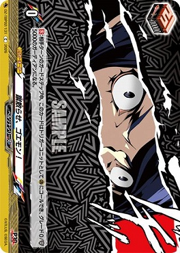 【C】 DZ-TBP02/131 蹴散らせ、ゴエモン！