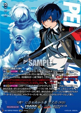 !★パラ★(PSRRR) DZ-TBP02/PS004 “死”に立ち向かう者 主人公（P3）