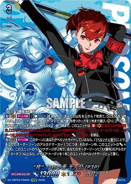 !★パラ★(PSRRR) DZ-TBP02/PS005 “死”に抗う者 主人公（P3P）