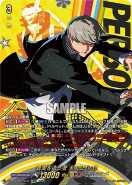 !★パラ★(PSRRR) DZ-TBP02/PS011 真実を追う者 主人公（P4）