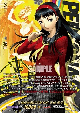 !★パラ★(PSRRR) DZ-TBP02/PS014 天城屋旅館の次期女将 天城 雪子