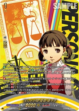 !★パラ★(PSRRR) DZ-TBP02/PS015 ほんとの妹 堂島 菜々子