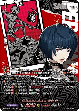 !★パラ★(PSRRR) DZ-TBP02/PS021 怪盗専属の闇医者 武見 妙