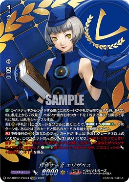 !★パラ★(PSRRR) DZ-TBP02/PS024 探求する者 エリザベス