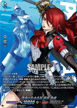 !★パラ★[PSRR]  DZ-TBP02/PS030 高嶺の生徒会長 桐条 美鶴