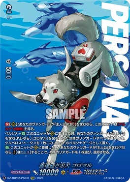 !★パラ★[PSRR]  DZ-TBP02/PS031 義理堅き忠犬 コロマル
