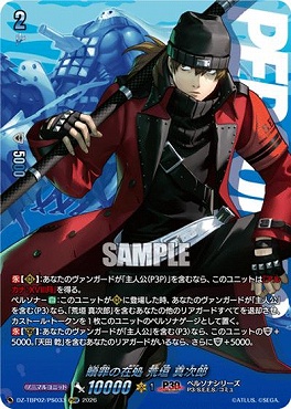 !★パラ★[PSRR]  DZ-TBP02/PS033 贖罪の在処 荒垣 真次郎