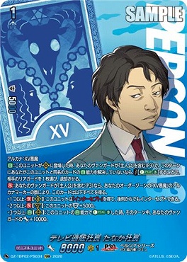 !★パラ★[PSRR]  DZ-TBP02/PS034 テレビ通販社長 たなか社長