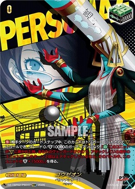 !★パラ★[PSRR]  DZ-TBP02/PS047 コウゼオン
