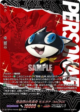 !★パラ★[PSRR]  DZ-TBP02/PS048 怪盗団の先導役 モルガナ/MONA