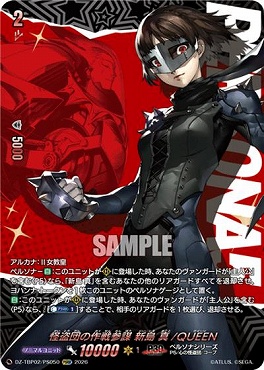 !★パラ★[PSRR]  DZ-TBP02/PS050 怪盗団の作戦参謀 新島 真/QUEEN