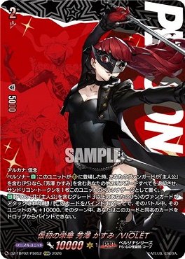 !★パラ★[PSRR]  DZ-TBP02/PS052 仮初の栄華 芳澤 かすみ/VIOLET