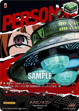 !★パラ★[PSRR]  DZ-TBP02/PS056 ネクロノミコン