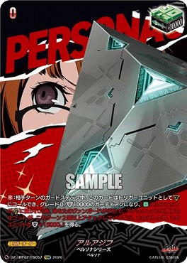 !★パラ★[PSRR]  DZ-TBP02/PS057 アルアジフ