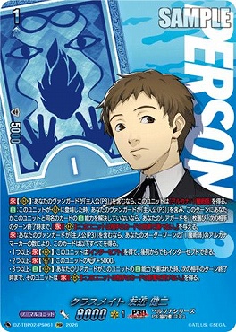 !★パラ★《PSR》 DZ-TBP02/PS061 クラスメイト 友近 健二