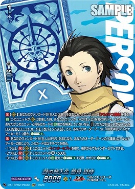 !★パラ★《PSR》 DZ-TBP02/PS064 謎の転入生 望月 綾時