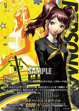 !★パラ★《PSR》 DZ-TBP02/PS067 女子高生アイドル 久慈川 りせ